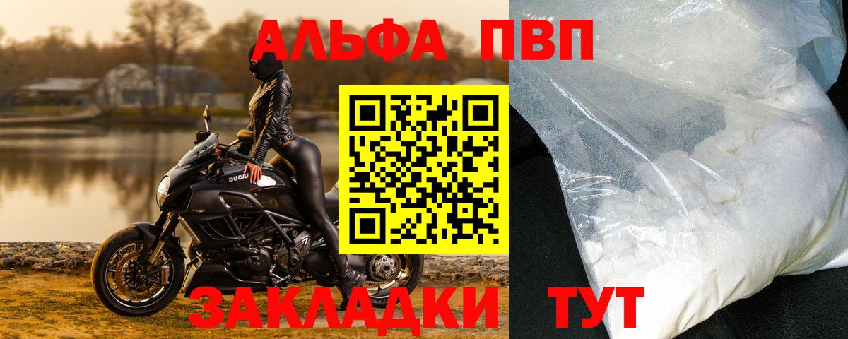 Белая Калитва  APVP СК КРИС  A PVP VHQ  купить наркотик  Вход с VPN  А ПВП VHQ 