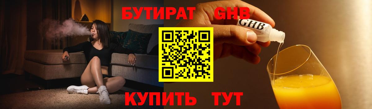 Бутират 99% Белая Калитва