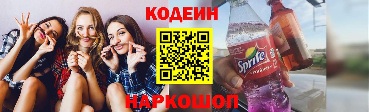 Белая Калитва  Codein напиток Lean (лин)  Вход с VPN  Кодеиновый сироп Lean напиток Lean (лин) 