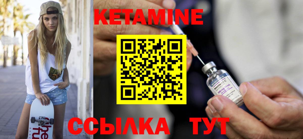 КЕТАМИН ketamine Белая Калитва