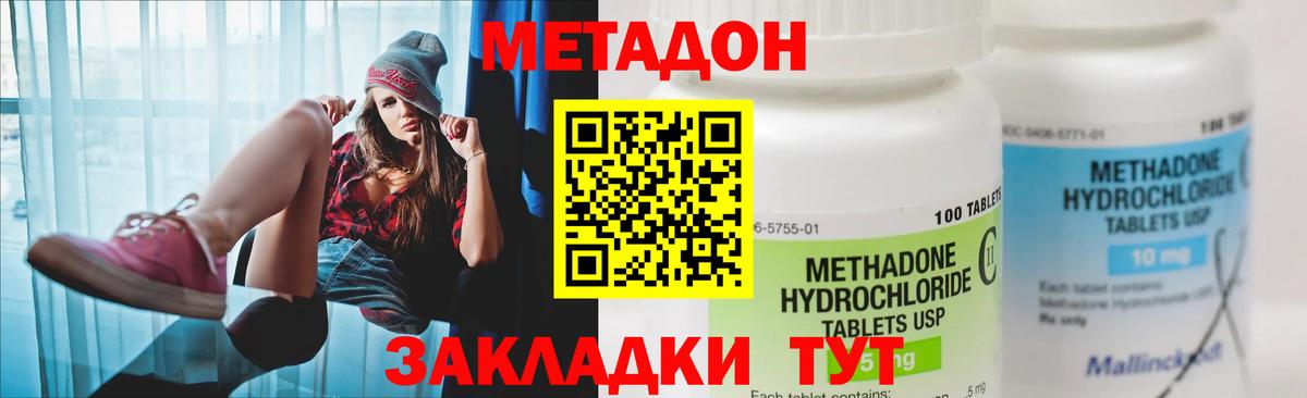 МЕТАДОН белоснежный  Вход с VPN  Белая Калитва 